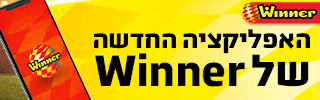 האפליקציה החדשה של Winner